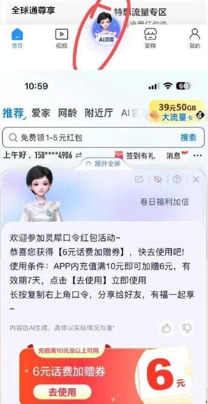 移动给灵犀发送：春日福利加倍有话费加赠卷（10-6/20-7等面额)