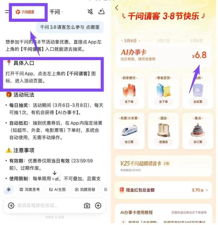千问请客必中3.8-88亓红包可点奶茶/零食/鲜花/电影票等-目前有点卡 部分号入口还没出