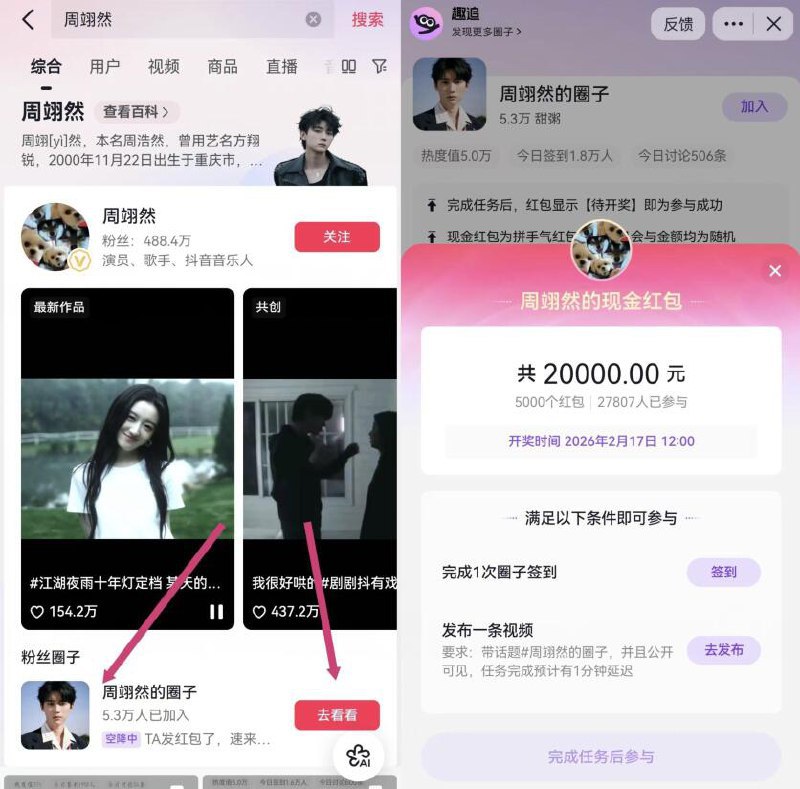 dy搜 周翊然、敖瑞鹏王楚然、丞磊、侯明昊王鹤棣、王星越、王安宇陈都灵 等明星，进圈子-如图进，签到并且发个视频抽5000个洪包