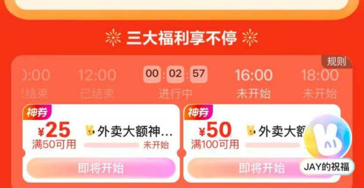 美团搜：周杰伦10/12/14/16/18点抢50-25/100-50外卖倦