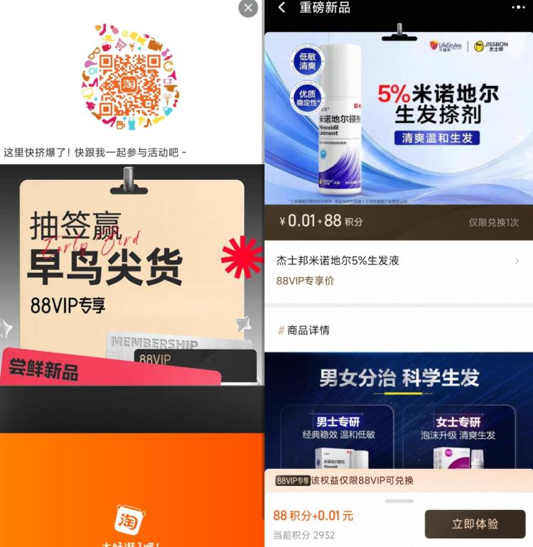 杰士邦米诺地尔60mlvip88积分+0.01兑换