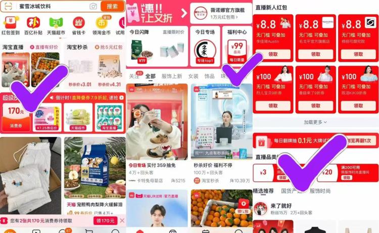 淘宝直播-福利中心部分号可抢8.8鸿宝领到自己找低价 自测