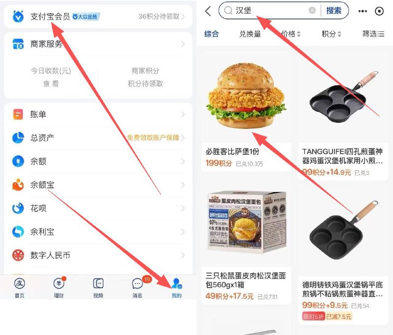 zfb-我的-zfb会员-搜索汉堡进入可199兑换必胜客汉堡一个