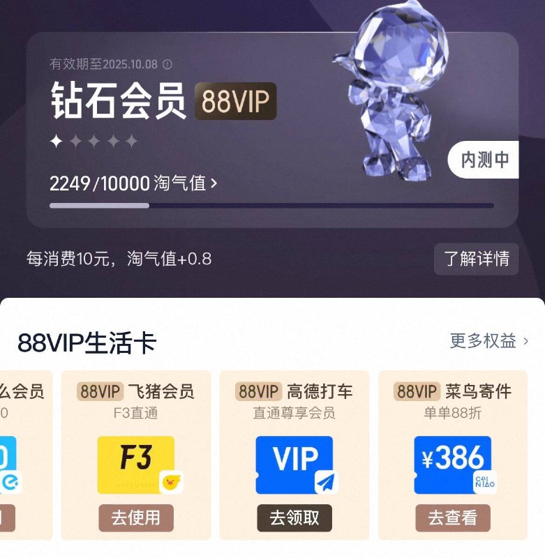 tb搜：淘宝大会员可以进了