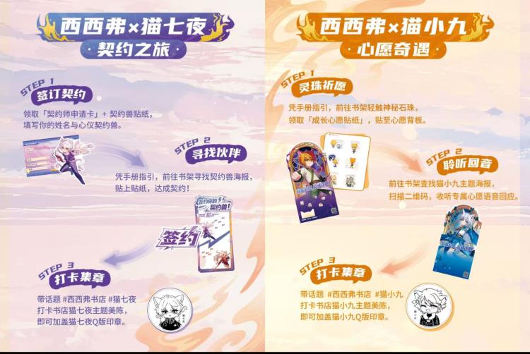 即日起 到西西弗主题门店根据手册指引完成打咔 3.5截可兔费领猫小九/猫七夜贴纸
