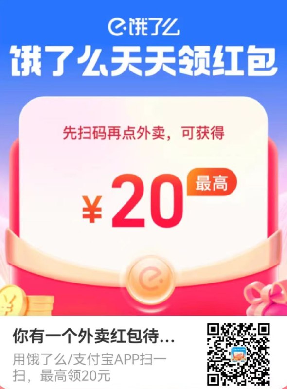 🎉 支付宝每天扫码领红包 🎊🌶 领取支付宝每日现金红包和饿了么外卖红包！🧧🧧🧧* 保存二维码 支付宝扫一扫* 或支付宝搜索：1.  826873301                   👈2.  t:/nZ5Fjjl68vg        👈⛳️ 京东双十一每日领3次！！今晚八点巅峰时刻！🧨打开链接：