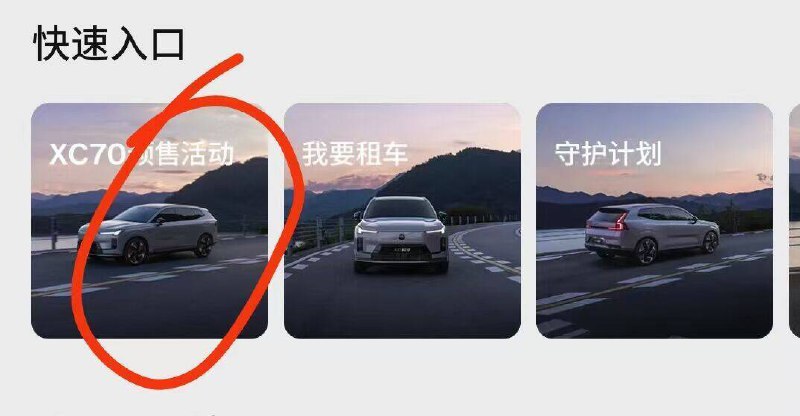 沃尔沃汽车αpp还有抽月咔丨自测