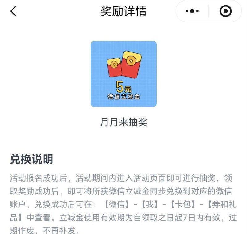 北京交行立减金，其他地区自测微信小程序：交通银行，左上角定位北京，冬日暖心福利抽奖，我中了5元