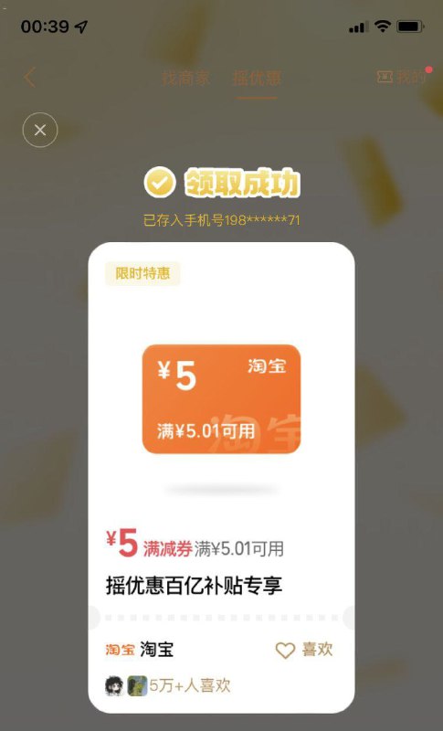 #微信支付 右下角摇一摇目前有5亓淘宝百亿补贴部分是美 团15-15无门槛 自测