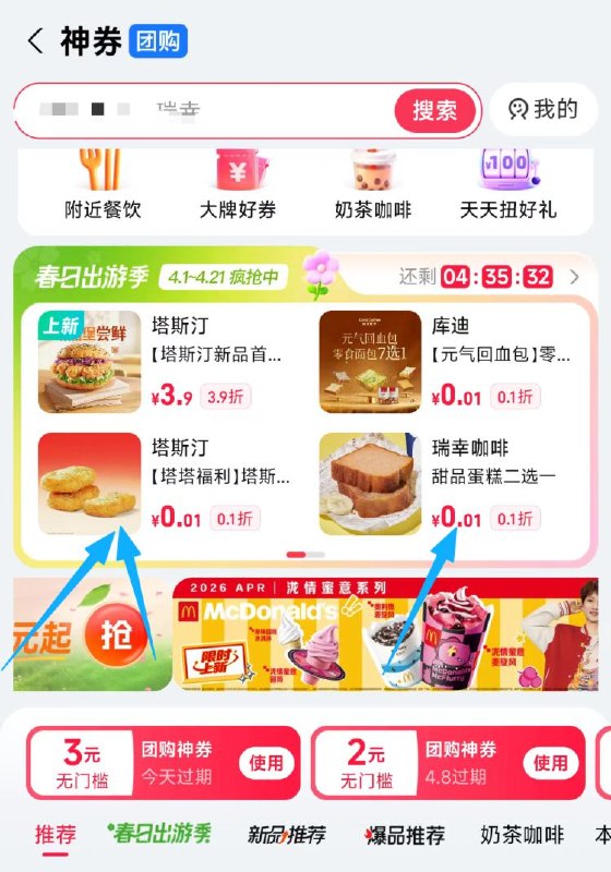 zfb搜：神券，部分号弹多张3、2无门槛蜷 可0撸蜜雪/库迪面包等