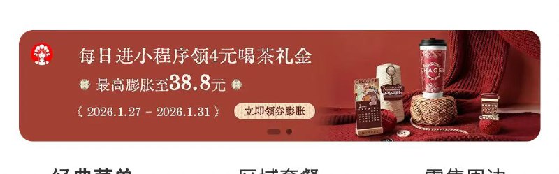 V打开霸王茶姬（上海)顶部横幅 领膨胀券 试试膨胀mp://ykwzFrMwlnvTDmb