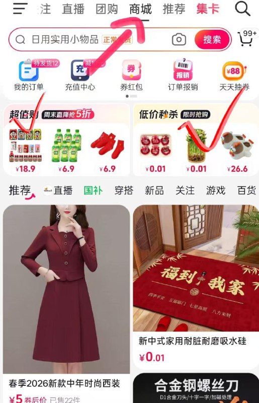 抖音-超值购或低价妙杀部分弹2亓无门槛 可0拍