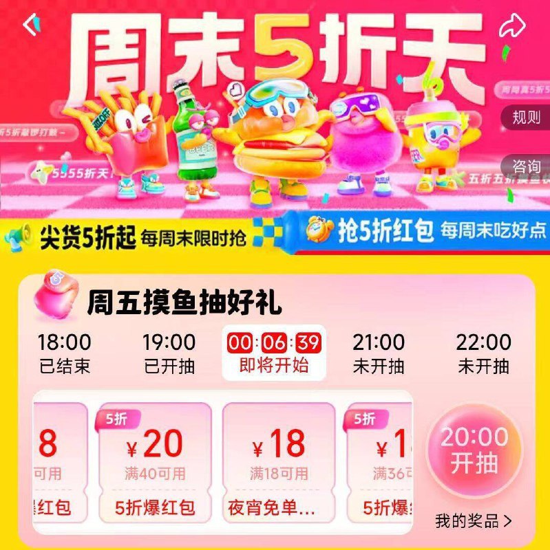 美.团丨首页闪购底部拿券10点、12点、17点、20点可抢50-50小米券，拿防了-饿了么 右上方 定位驻马店搜：周末五折天丨17点-22点 多整点抽18夜宵