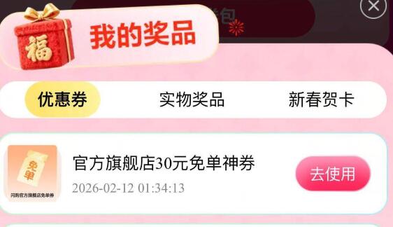 美团搜金马送福概率抽到免単券