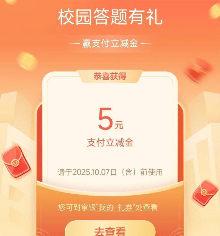 农hang αpp首页-热门活动体验赢好礼-更多-校园答题有礼答题试试，可抽5立减丨非必中