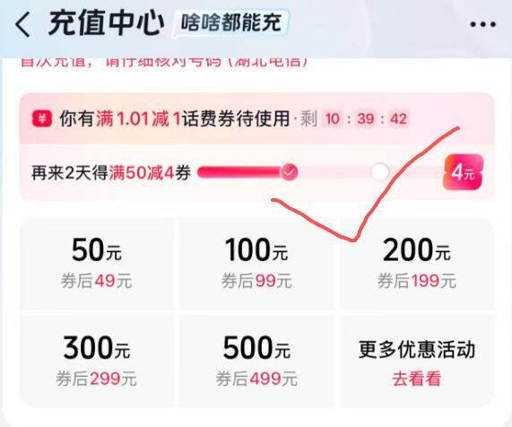 抖音-商城-充.值中心连续访问三天充.值中心可得50-4话.费卷 看需