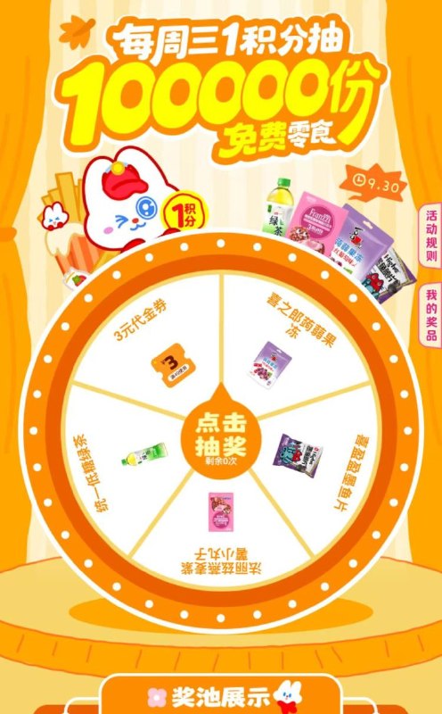 v打开 好想来每周三有1积分 抽10万份零食券mp://hKcXOXwyGchWwdr