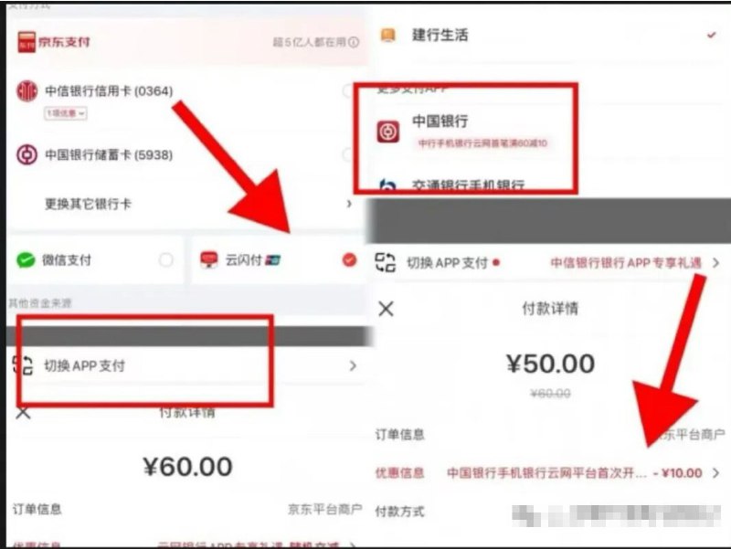 京东搜：E卡 选60的额度选云闪付-顶部切换αpp选中hang-有60-10的优惠相当于50买60的E卡 自测哈