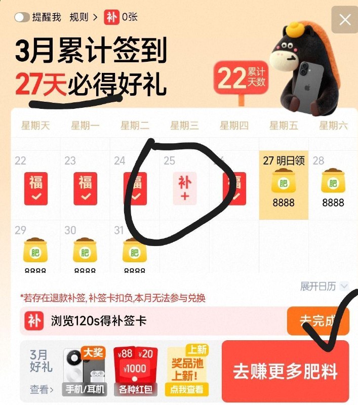 能够补签1天 明天⏰10点开抢 ⭐淘宝搜：芭芭农场 部分人左上角有签到27天入口 3月只要签够27天 有1k份1000 /1w份88/10万份20鸿包 ​