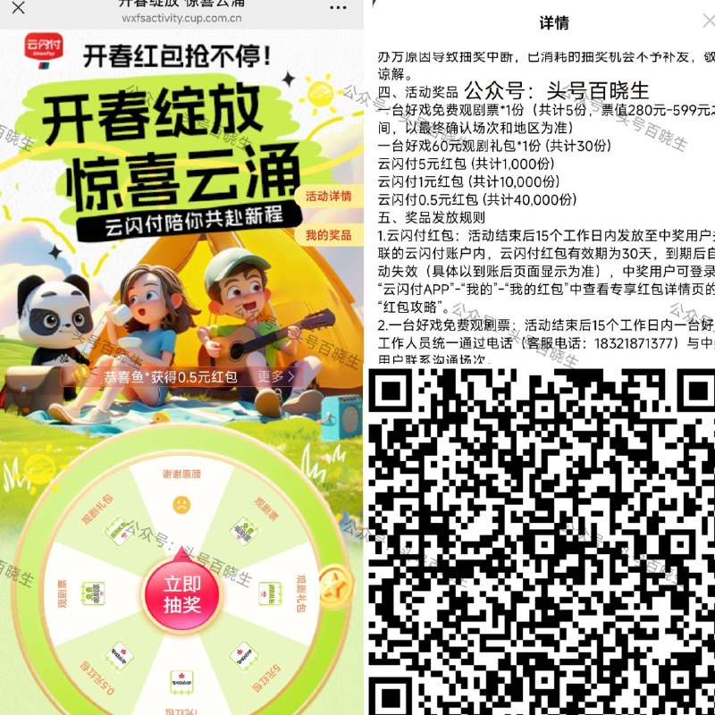 复制到V打开 云闪.付 未关联vx服务号的可抽 5w份0.5-5亓鸿包 👉