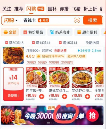 限地区用‼21点00-01分 限时一分钟抽-淘宝闪购自行定位东莞2w张深圳地区共3w张如图横幅进入 再顶部进抽