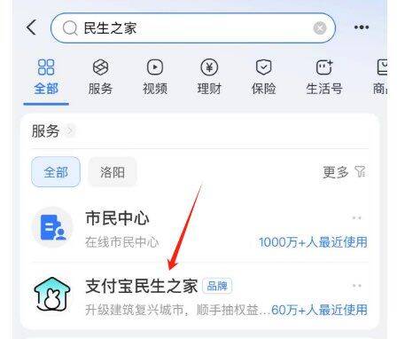 zfb搜：支付宝民生之家进去做任务抽取5个红包保底2.8
