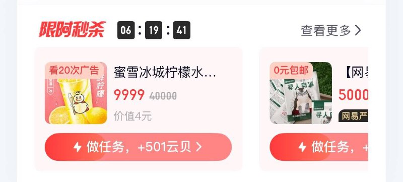 网易云音乐-左侧栏“我的云贝”看指定广告数得云贝可兑换蜜雪 抽纸牙线等