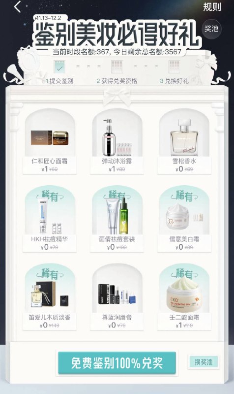 得物搜“鉴别美妆必得好礼”鉴别完后去抽奖