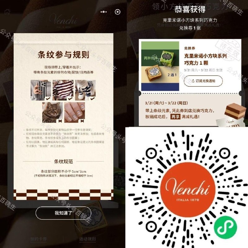 【闻绮兔费领3w份巧克力】 先领券 去指定线下门店自取 ⭐要求：需带条纹元素到店 领券时间：23日-4月3日 核销时间：27日-4月3日 👉mp://H19luTfoanS4fDD-上一期领过核销就不能领了 领了没核销还能再领一张 ​