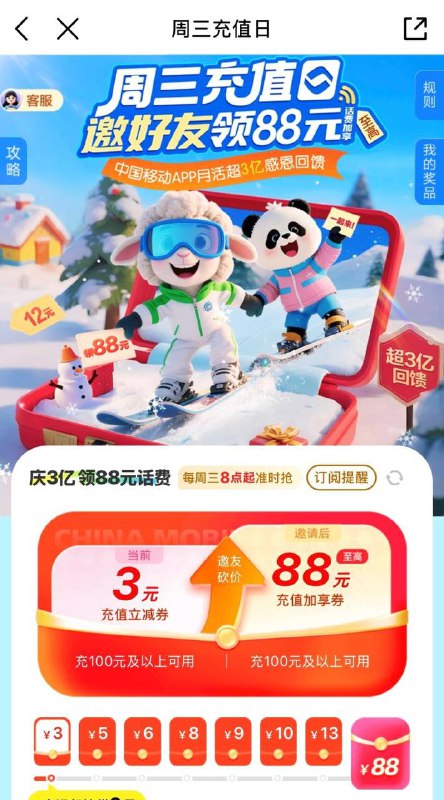 周三8/12/18点 移动αpp，搜【星期充值日】 抽88折话费券