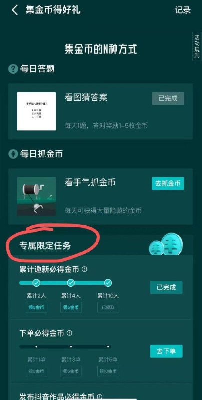 得物入口搜：集金币如图有能力的看看