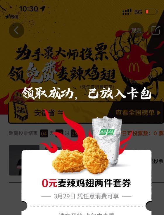 麦当劳反馈 挺卡的 需要任消 吃不吃都能防身哈 29号才能用 如果没入口 麦当劳app退出反复进 ​