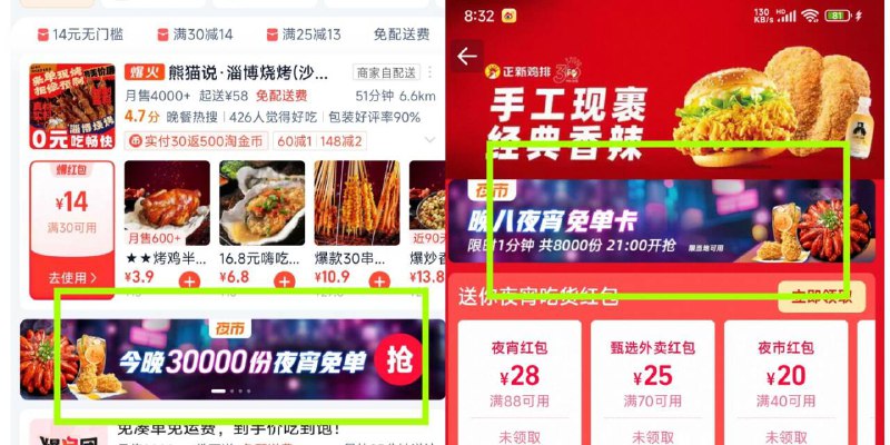 21点00-01分 限时一分钟抽8000张淘宝闪购 关定位手动改：深圳地区下拉如图横幅进入 再顶部进卡点抽