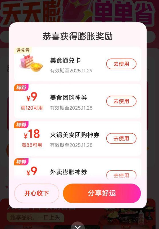 美团搜：神券膨胀亲测有水 速度去试试