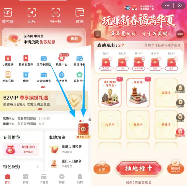 云shan付αpp首页-如图悬浮窗2月6日-26日完成省级地标集卡集齐18张，除夕瓜分500万红包