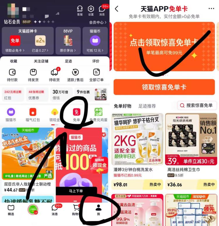 天猫αpp-我的-如图进兔箪新的必兔惊喜卡 月限❶次领到会显示“最高可兔”直接抵扣 越高越好 挑喜欢买