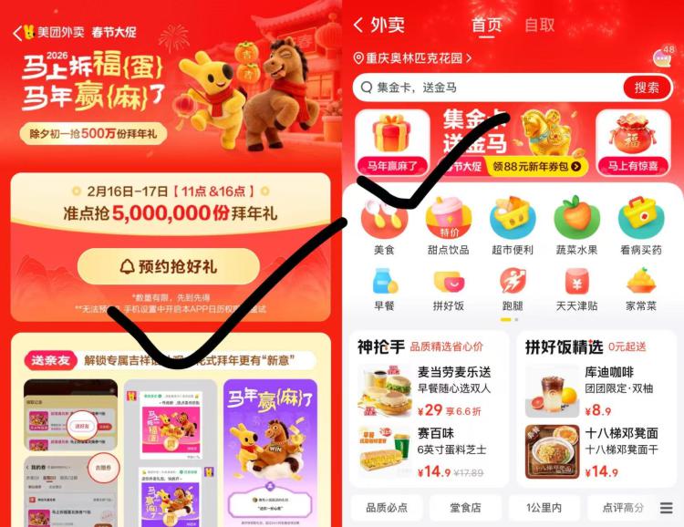 11点美团送500万份拜年礼入口:美团-外卖-顶部左侧横幅或美团直接搜索：”拜年礼“准点有抢 500万份马年拜年礼兌“蛋”类美食/“麻”类点心
