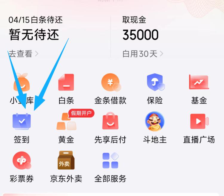 京东金绒-首页-簽.到 自测点做任wu 去下拉 部分号有添加桌面组件 领0.88现jin