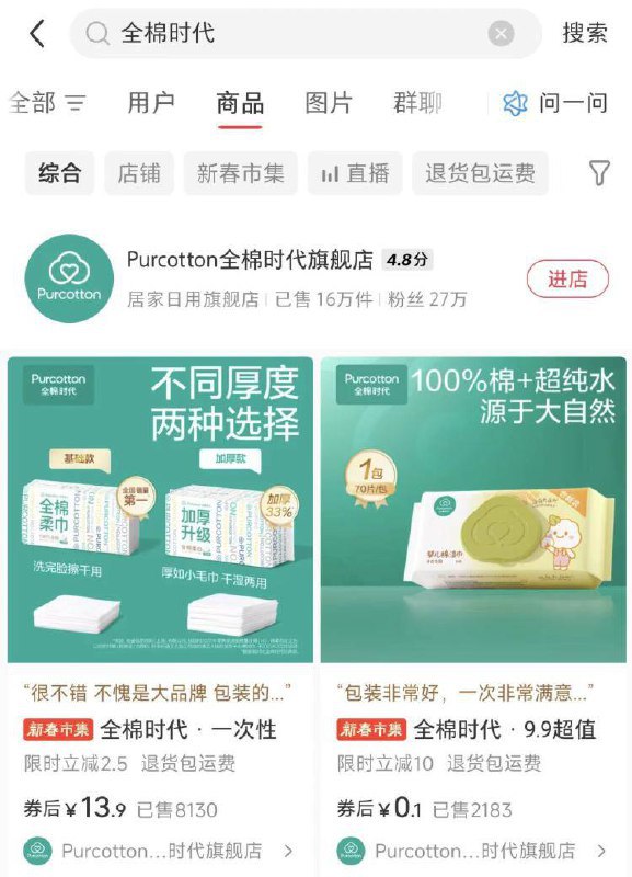 小红薯 搜：全棉时代切到商品，就能看到0.1可以一直买‼
