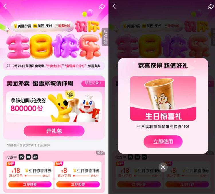 美团搜：外卖生日礼2月生日可领80万张免単-非生日11点、16点可抢15万张兔 単券