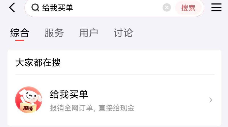 京东金 融搜：给我买単概率中11.11，需发小红 书好像可以复制别人得链接，自测一下