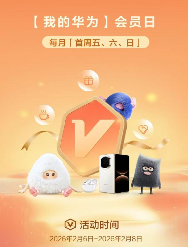 V打开 华为会员日 先报名预约 2.6-8日到店有兔费咖啡 贴膜+打印照片打咔还能抽充电宝 手表等mp://OdEX47o1IC07KMw
