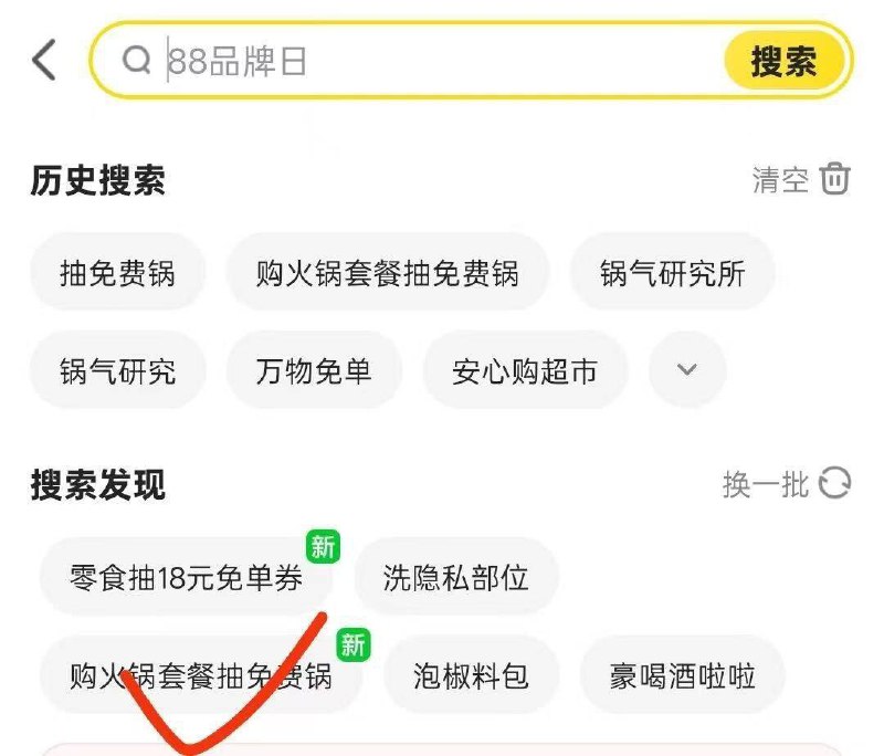 美团-蔬菜水果那里搜索框，如图点进去抽奖