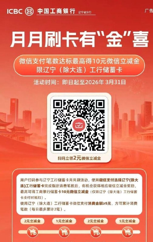 辽宁（除大连）工.行月月刷 ​