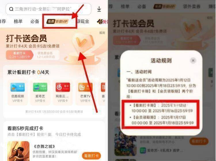 小米应用商店-如图横幅需连续打咔四天 新一期可领视频荟园周卡4选1这期2日-6日 部分号才有