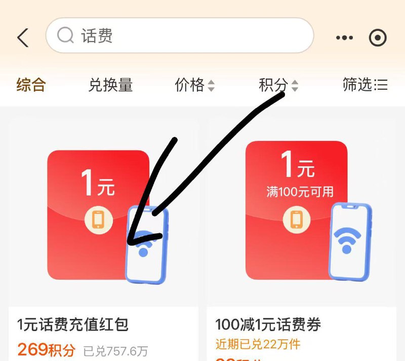 zfb269积芬换电信1亓话.費zfb搜：zfb会员 再搜：话.费如图 找到后需用269积芬兌换再去“电信αpp”自锭义话fei