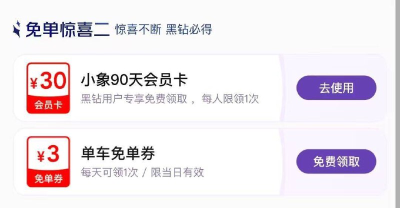 美 团黑钻有小象超市30