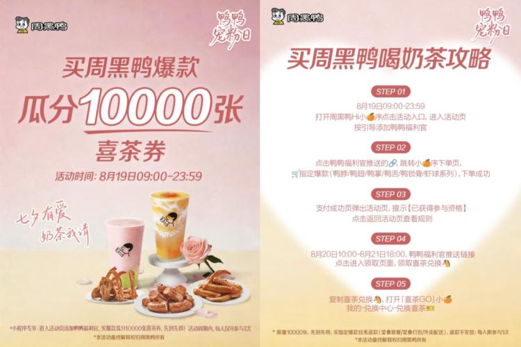 V打开 周黑鸭先去添加企V⏰9点开始 通过企V推送的下単指定歀 支fu成功后得资格在20号10点 再通过企微领取喜茶兔箪券 共1w份mp://Tw0awiwwWHSA7Yx