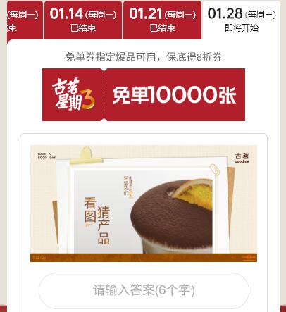 古茗 12点 抢1万张兔箪倦答案：苦尽柑来拿铁mp://22tKmWK8sc81qwj☀肯锭会火爆 提前进 狂点