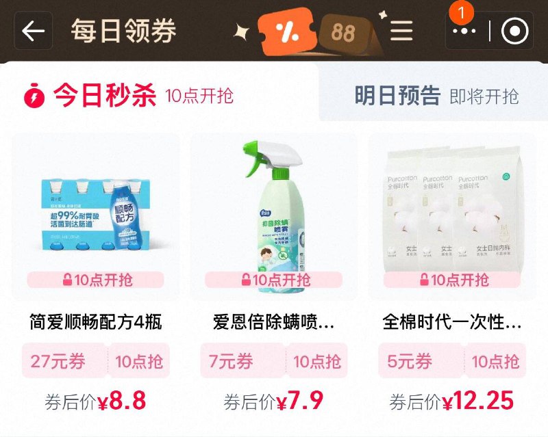 10点  tb搜88vip  每日领券按需